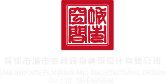 抽插12p深圳市城市空间规划建筑设计有限公司